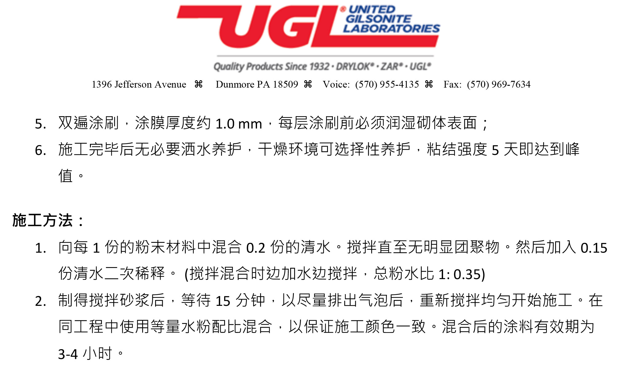 Drylok?無(wú)機粉末防水砂漿-2.jpg